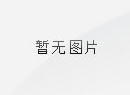 定西市第一中学2023年部门决算公开